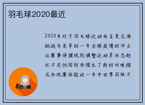羽毛球2020最近