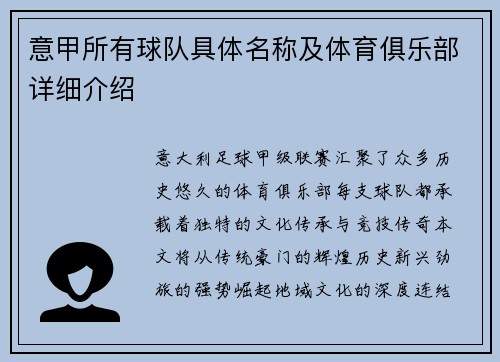 意甲所有球队具体名称及体育俱乐部详细介绍