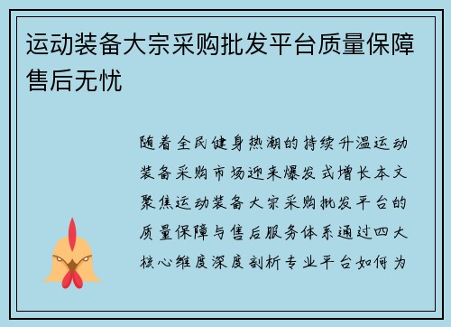 运动装备大宗采购批发平台质量保障售后无忧