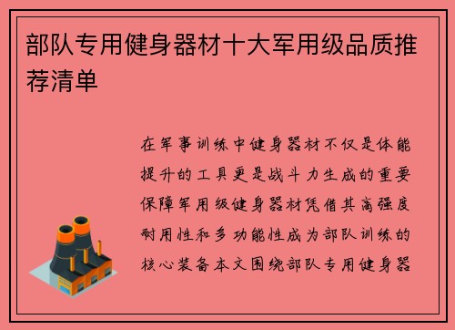 部队专用健身器材十大军用级品质推荐清单