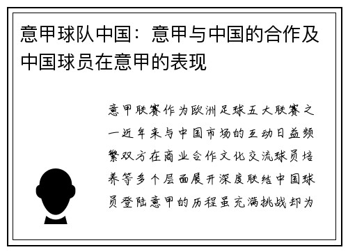 意甲球队中国：意甲与中国的合作及中国球员在意甲的表现
