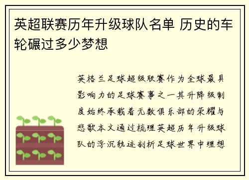 英超联赛历年升级球队名单 历史的车轮碾过多少梦想